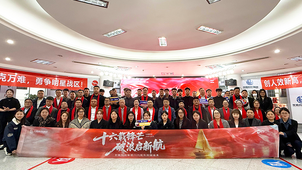 十六載鋒芒，破浪啟新航｜集團(tuán)十六周年慶圓滿舉行